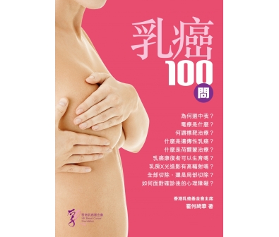 乳癌100問 Cover Revised